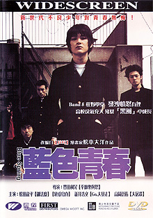 Blue Spring - Japanische Filme - Deutschlands Medienforum für ...