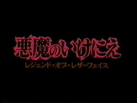 The Return Of The Texas Chainsaw Massacre 1994 - Japanese Trailer